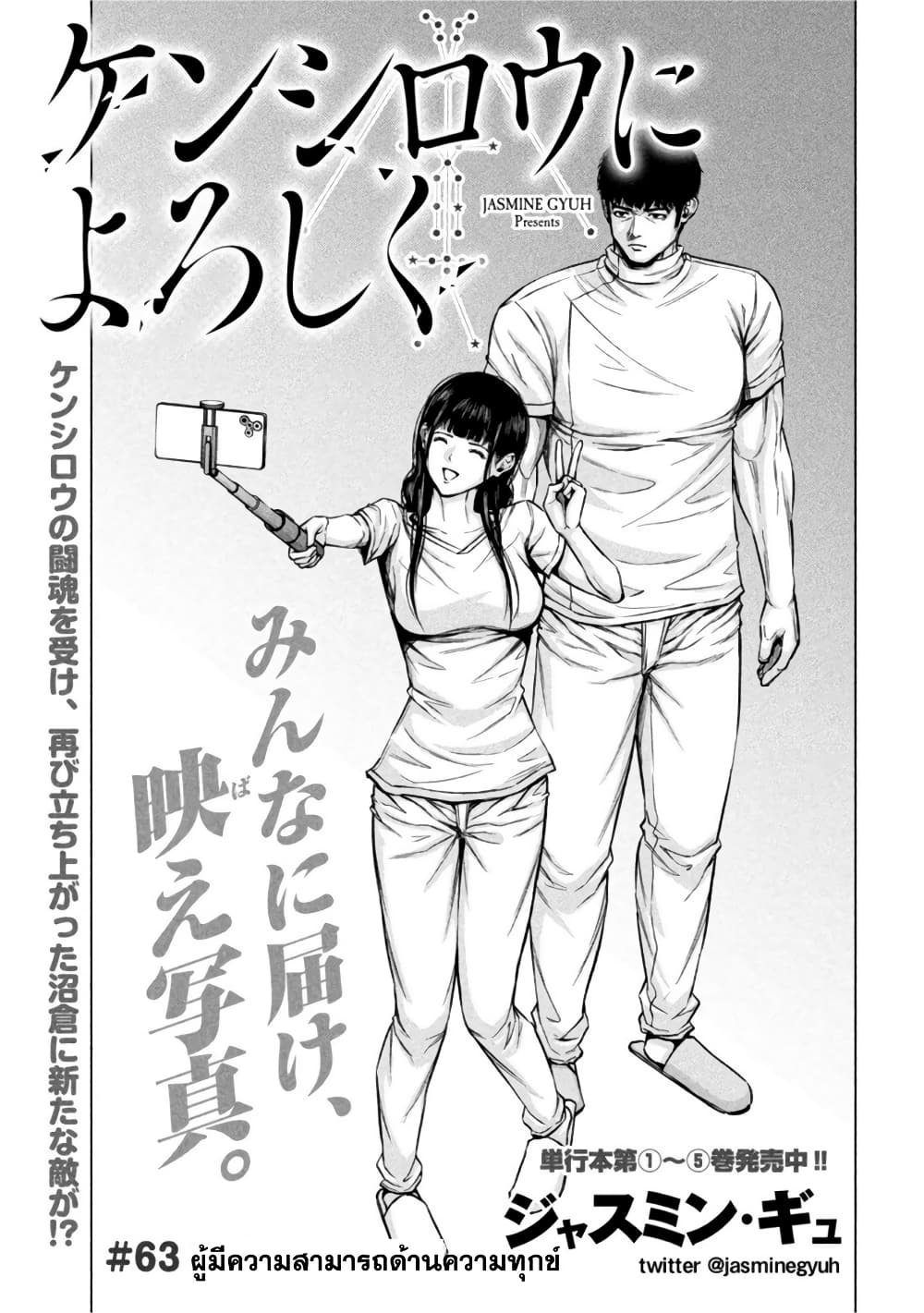 Kenshirou ni Yoroshiku 63 (1)